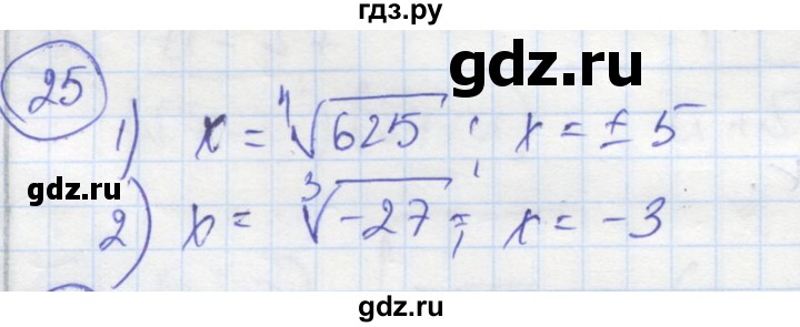 ГДЗ по алгебре 9 класс Ткачева рабочая тетрадь  §2-3 - 25, Решебник к тетради 2018