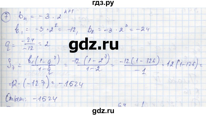 ГДЗ по алгебре 9 класс Ткачева рабочая тетрадь  §15 - 7, Решебник к тетради 2018