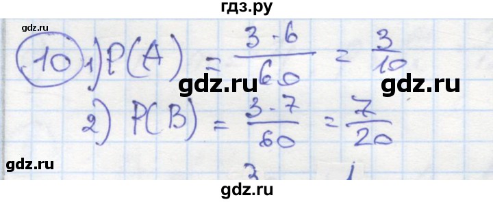 ГДЗ по алгебре 9 класс Ткачева рабочая тетрадь  §18 - 10, Решебник к тетради 2018