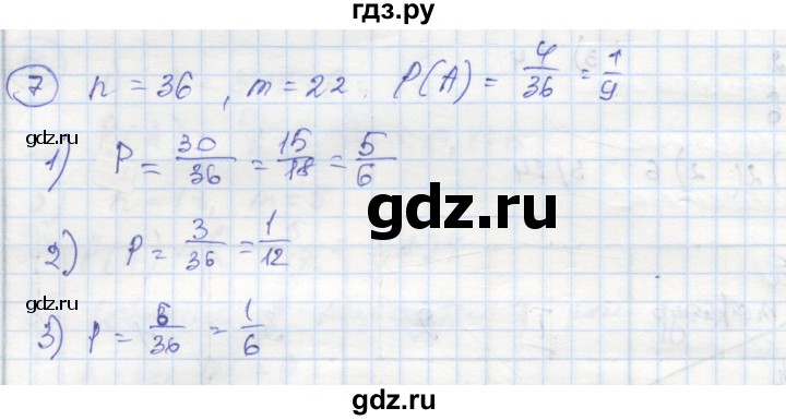 ГДЗ по алгебре 9 класс Ткачева рабочая тетрадь  §18 - 7, Решебник к тетради 2018