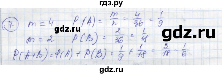 ГДЗ по алгебре 9 класс Ткачева рабочая тетрадь  §19 - 7, Решебник к тетради 2018