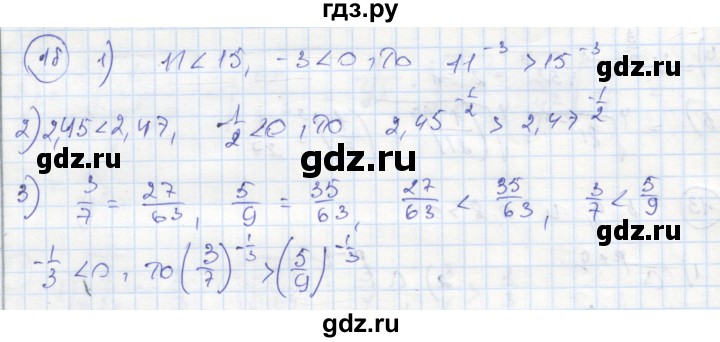 ГДЗ по алгебре 9 класс Ткачева рабочая тетрадь  §4-5 - 18, Решебник к тетради 2018