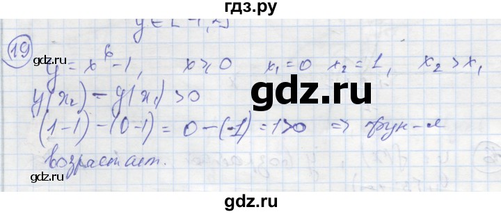 ГДЗ по алгебре 9 класс Ткачева рабочая тетрадь  §7 - 19, Решебник к тетради 2018