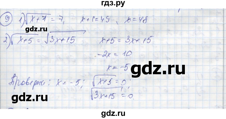 ГДЗ по алгебре 9 класс Ткачева рабочая тетрадь  §10 - 9, Решебник к тетради 2018