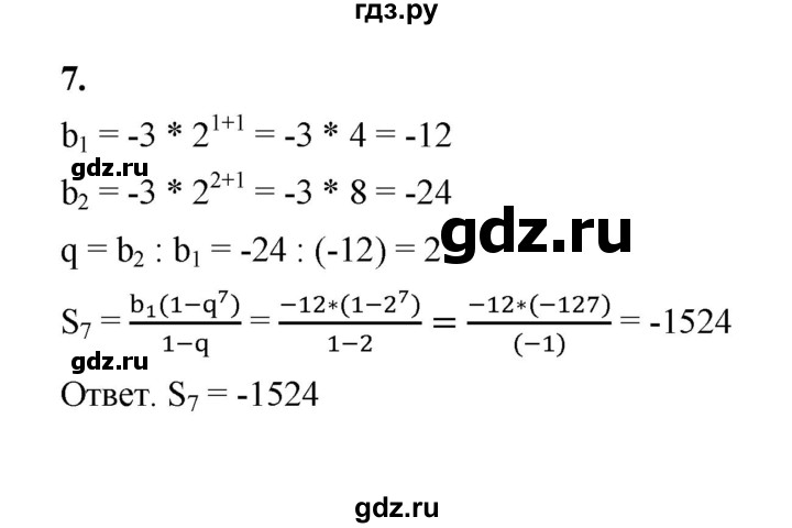ГДЗ по алгебре 9 класс Ткачева рабочая тетрадь  §15 - 7, Решебник к тетради 2022