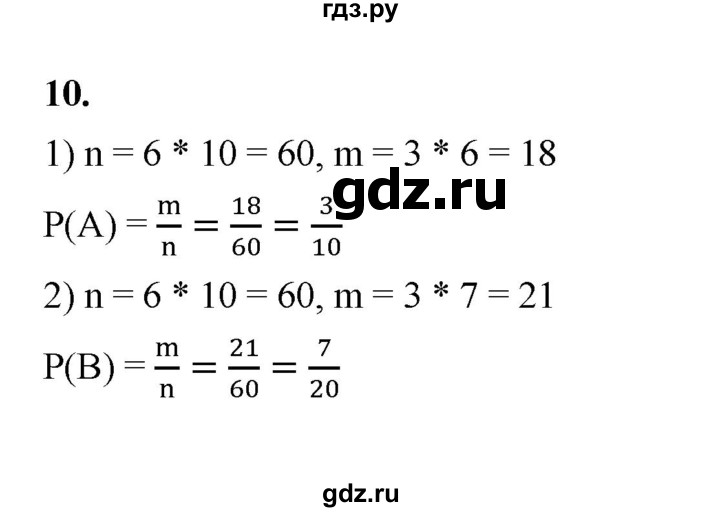 ГДЗ по алгебре 9 класс Ткачева рабочая тетрадь  §18 - 10, Решебник к тетради 2022