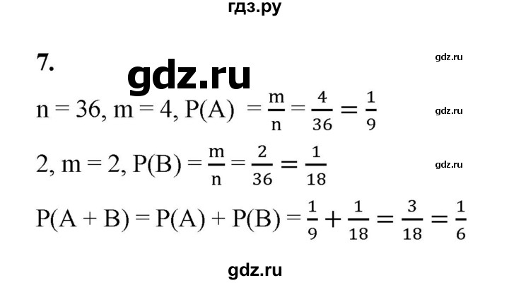 ГДЗ по алгебре 9 класс Ткачева рабочая тетрадь  §19 - 7, Решебник к тетради 2022