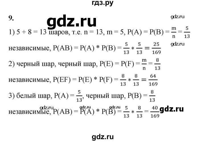 ГДЗ по алгебре 9 класс Ткачева рабочая тетрадь  §19 - 9, Решебник к тетради 2022
