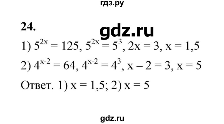 ГДЗ по алгебре 9 класс Ткачева рабочая тетрадь  §4-5 - 24, Решебник к тетради 2022
