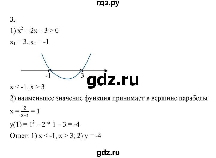 ГДЗ по алгебре 9 класс Ткачева рабочая тетрадь  §6 - 3, Решебник к тетради 2022