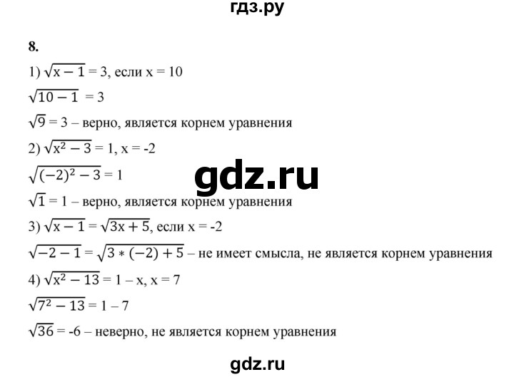 ГДЗ по алгебре 9 класс Ткачева рабочая тетрадь  §10 - 8, Решебник к тетради 2022