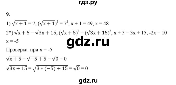 ГДЗ по алгебре 9 класс Ткачева рабочая тетрадь  §10 - 9, Решебник к тетради 2022