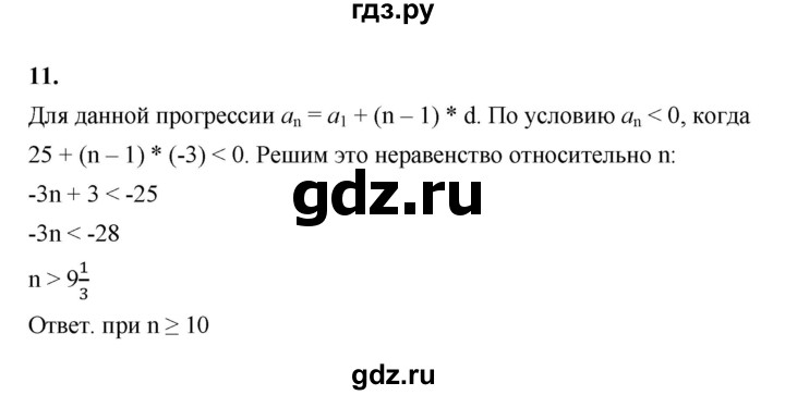 ГДЗ по алгебре 9 класс Ткачева рабочая тетрадь  §12 - 11, Решебник к тетради 2022
