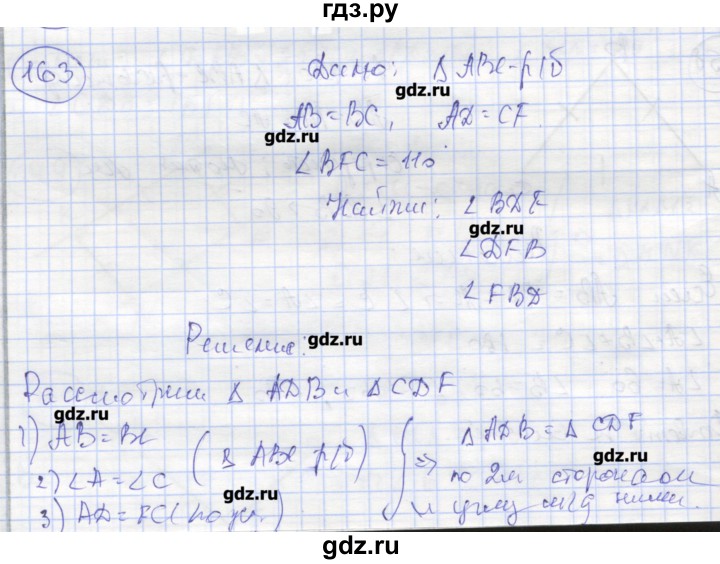 ГДЗ по геометрии 7 класс Мищенко рабочая тетрадь (к учебнику Атанасяна)  упражнение - 163, Решебник