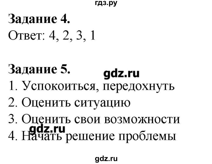 ГДЗ по обж 6 класс Галкина рабочая тетрадь  страница - 10, Решебник