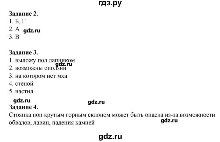 ГДЗ по обж 6 класс Галкина рабочая тетрадь  страница - 27, Решебник