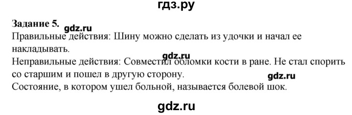 ГДЗ по обж 6 класс Галкина рабочая тетрадь  страница - 47, Решебник