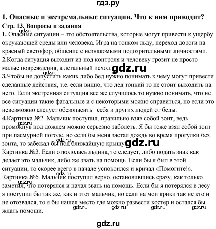 ГДЗ по обж 6 класс Фролов   глава 1 - Тема 1, Решебник №1