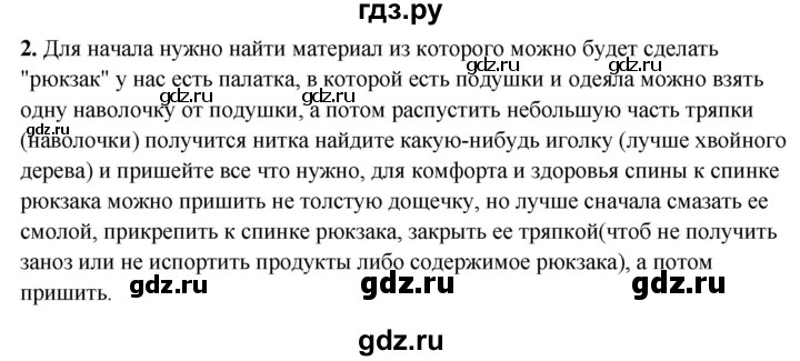 ГДЗ по обж 6 класс Фролов   глава 3 - Тема 16, Решебник №1