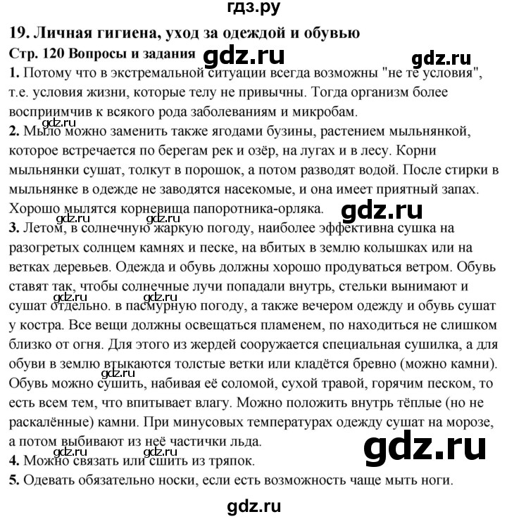 ГДЗ по обж 6 класс Фролов   глава 3 - Тема 19, Решебник №1