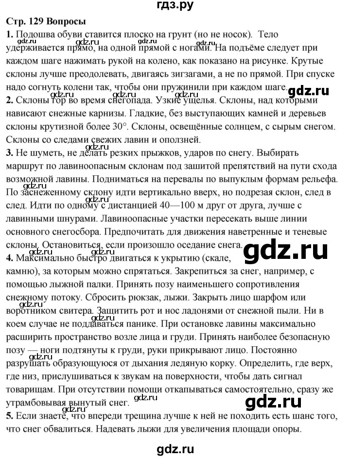 ГДЗ по обж 6 класс Фролов   глава 3 - Тема 20, Решебник №1