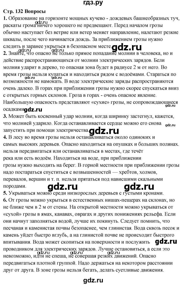 ГДЗ по обж 6 класс Фролов   глава 3 - Тема 20, Решебник №1