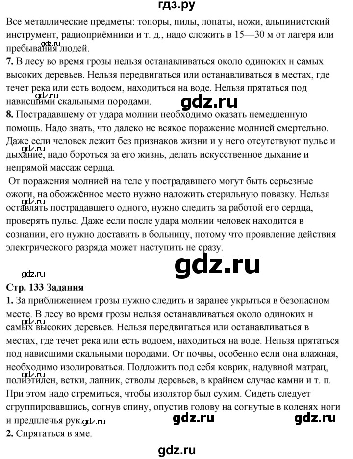 ГДЗ по обж 6 класс Фролов   глава 3 - Тема 20, Решебник №1