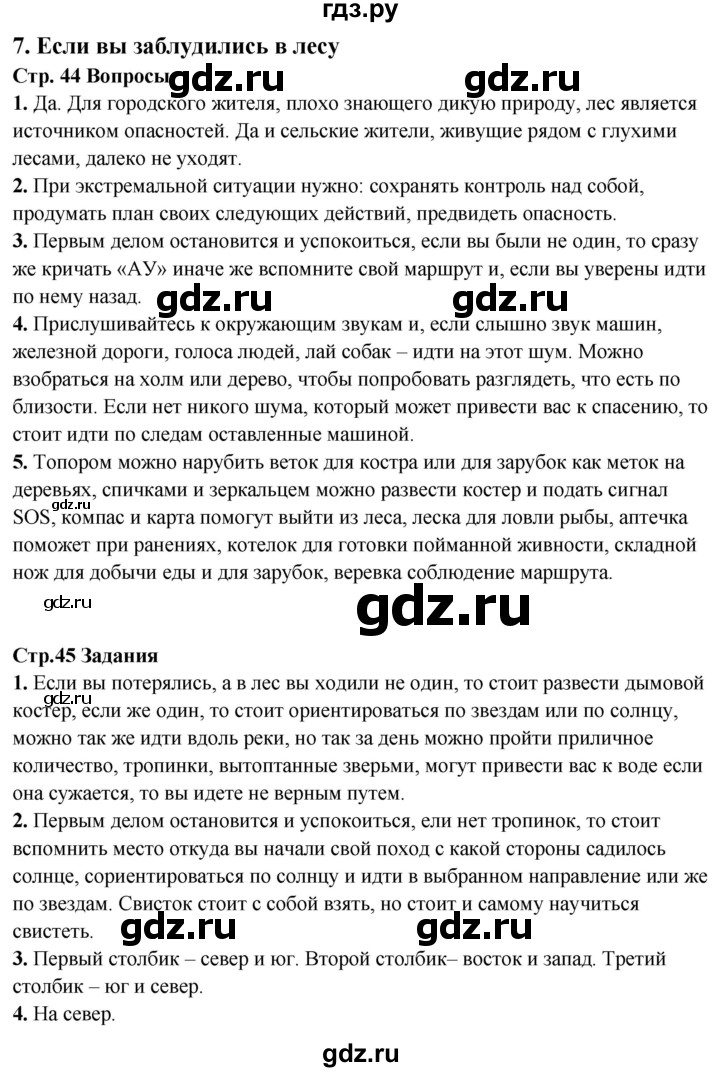 ГДЗ по обж 6 класс Фролов   глава 3 - Тема 7, Решебник №1