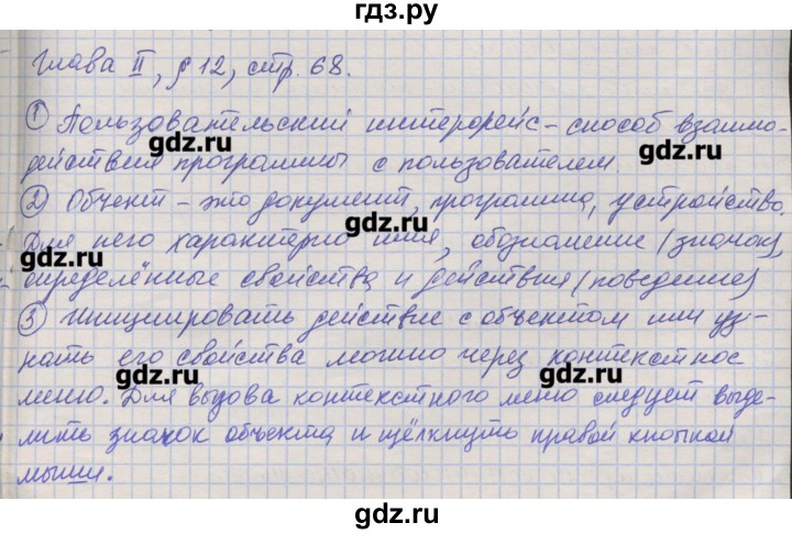 ГДЗ по информатике 7 класс Семакин   страница - 68, Решебник