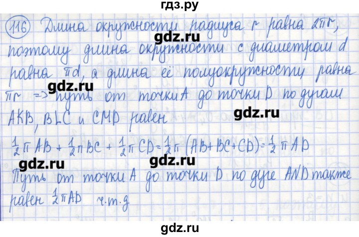 ГДЗ по геометрии 9 класс Бутузов рабочая тетрадь  задание - 116, Решебник