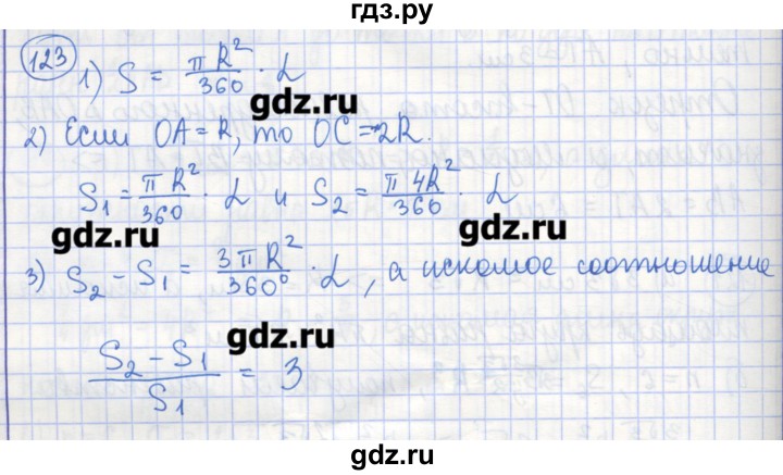 ГДЗ по геометрии 9 класс Бутузов рабочая тетрадь  задание - 123, Решебник