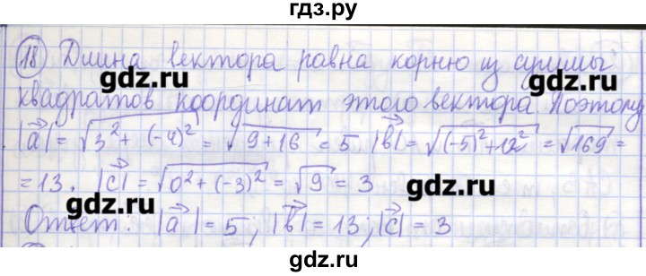 ГДЗ по геометрии 9 класс Бутузов рабочая тетрадь  задание - 18, Решебник