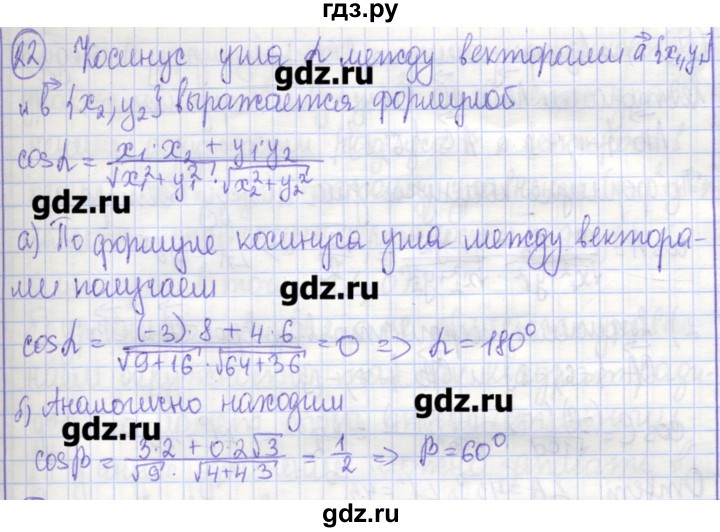 ГДЗ по геометрии 9 класс Бутузов рабочая тетрадь  задание - 22, Решебник