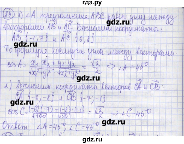 ГДЗ по геометрии 9 класс Бутузов рабочая тетрадь  задание - 24, Решебник