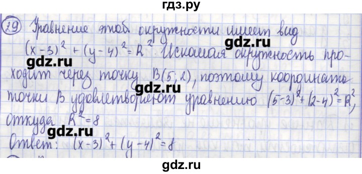 ГДЗ по геометрии 9 класс Бутузов рабочая тетрадь  задание - 29, Решебник