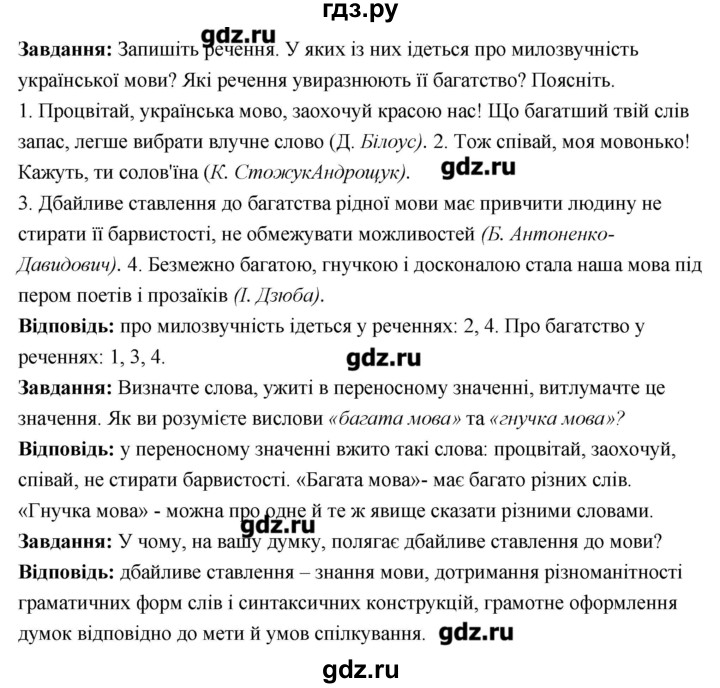 ГДЗ по украинскому языку 6 класс Глазова   вправа - 10, Решебник