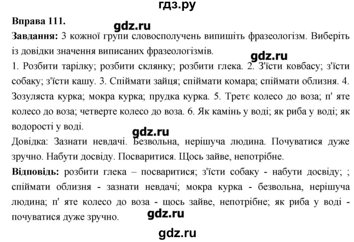 ГДЗ по украинскому языку 6 класс Глазова   вправа - 111, Решебник