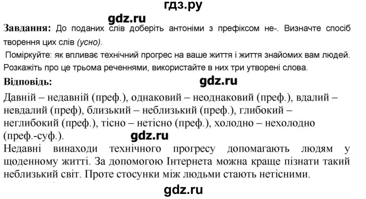 ГДЗ по украинскому языку 6 класс Глазова   вправа - 139, Решебник