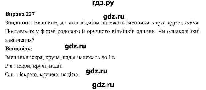 ГДЗ по украинскому языку 6 класс Глазова   вправа - 227, Решебник