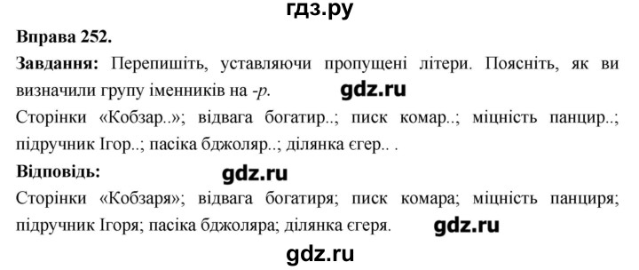 ГДЗ по украинскому языку 6 класс Глазова   вправа - 252, Решебник