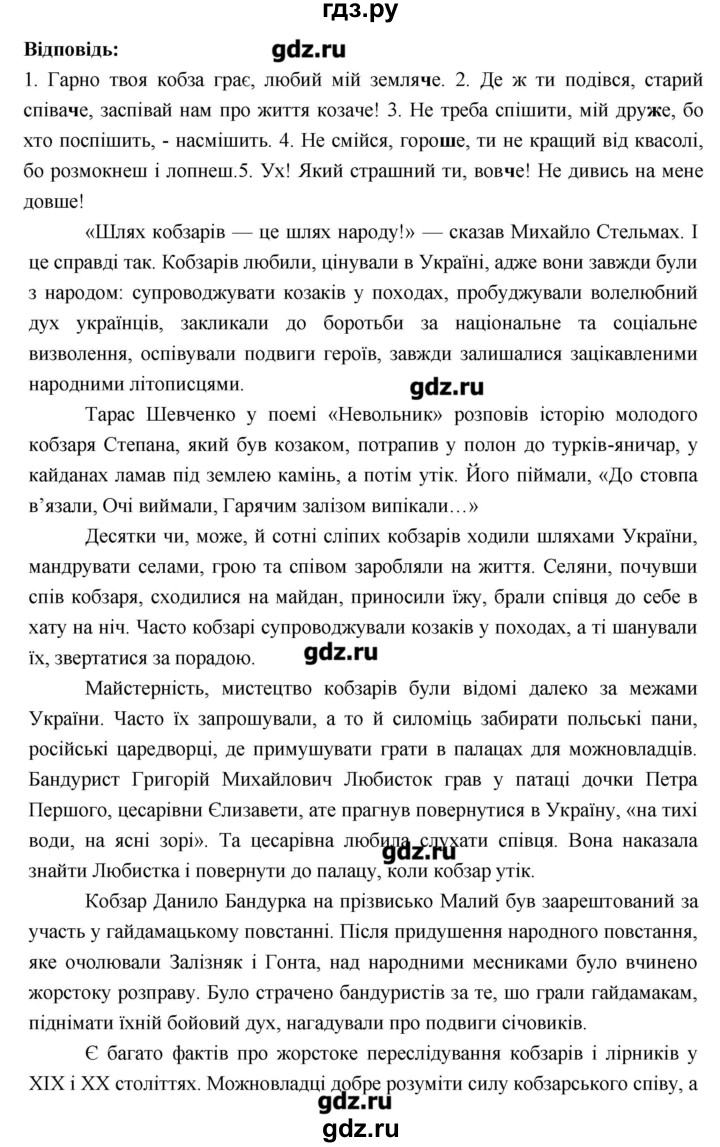 ГДЗ по украинскому языку 6 класс Глазова   вправа - 260, Решебник