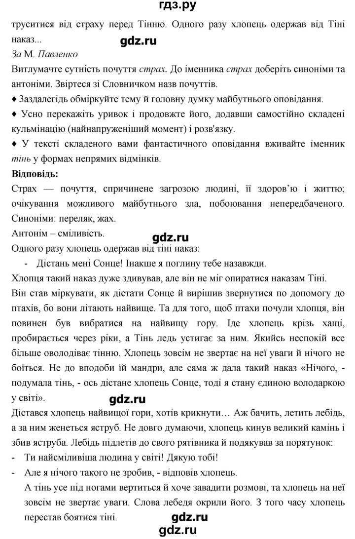 ГДЗ по украинскому языку 6 класс Глазова   вправа - 268, Решебник