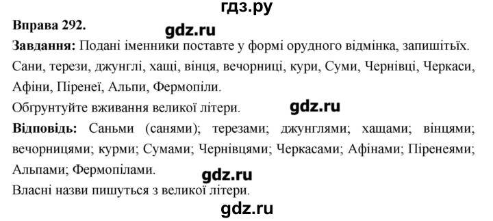 ГДЗ по украинскому языку 6 класс Глазова   вправа - 292, Решебник