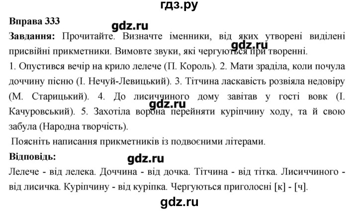 ГДЗ по украинскому языку 6 класс Глазова   вправа - 333, Решебник