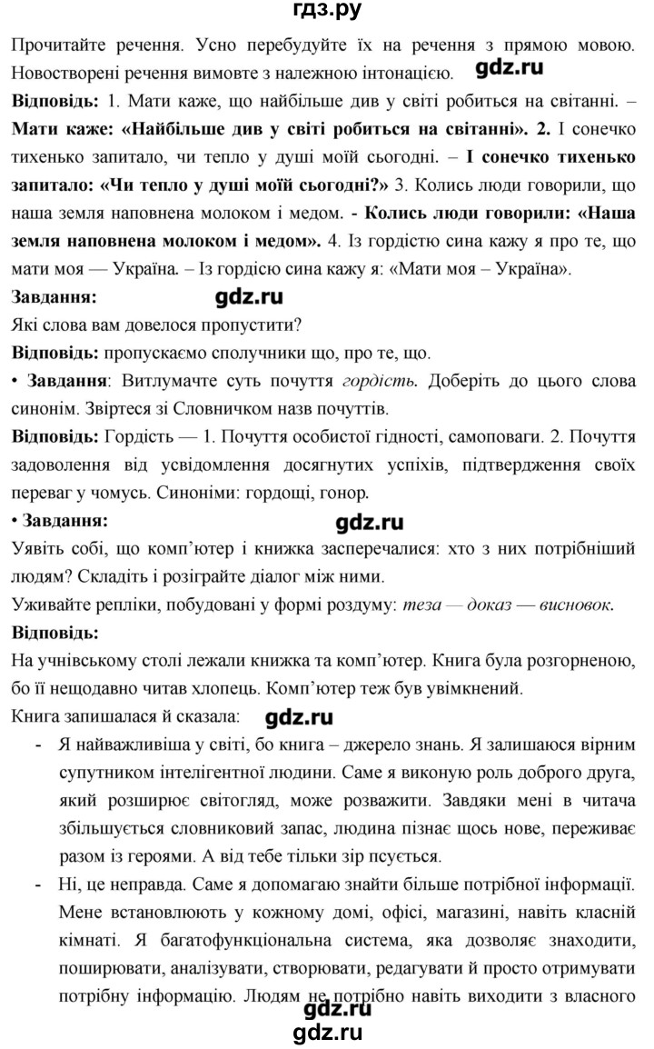 ГДЗ по украинскому языку 6 класс Глазова   вправа - 38, Решебник