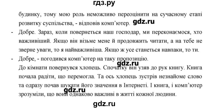 ГДЗ по украинскому языку 6 класс Глазова   вправа - 38, Решебник