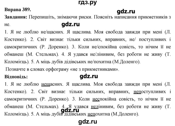 ГДЗ по украинскому языку 6 класс Глазова   вправа - 389, Решебник