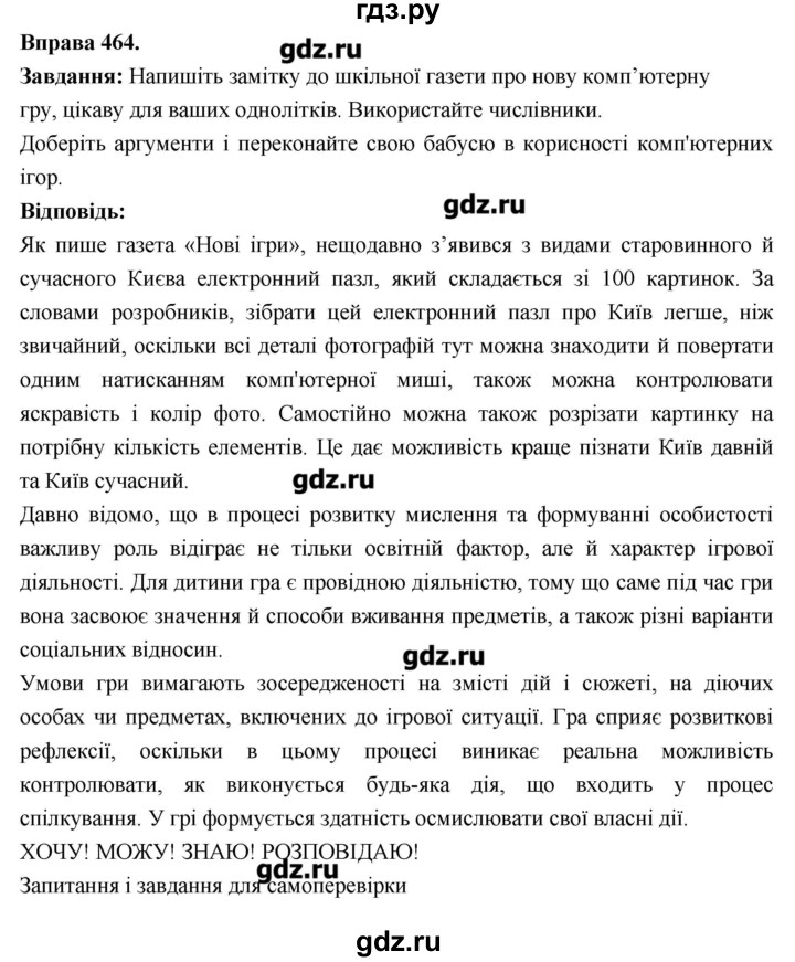 ГДЗ по украинскому языку 6 класс Глазова   вправа - 464, Решебник