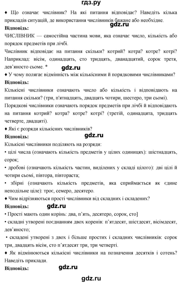 ГДЗ по украинскому языку 6 класс Глазова   вправа - 464, Решебник