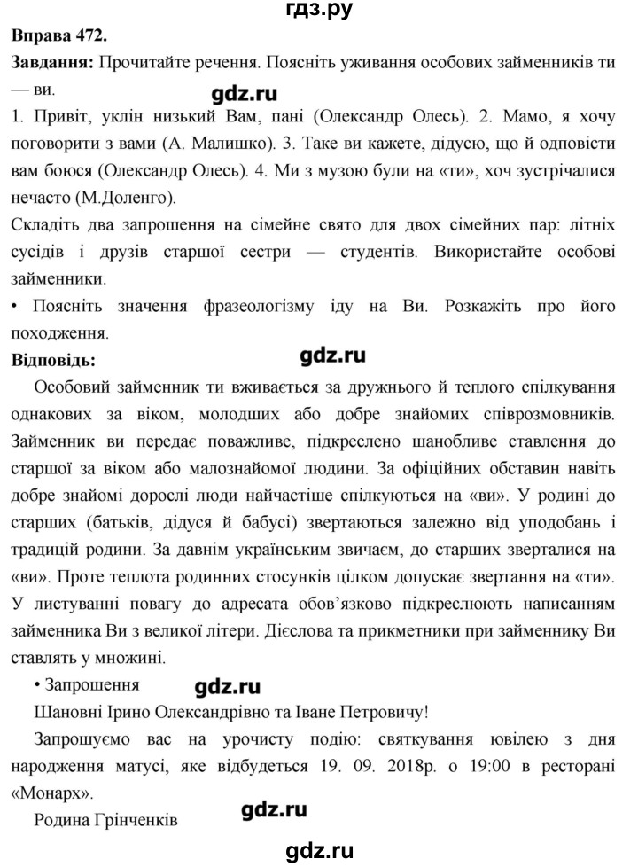 ГДЗ по украинскому языку 6 класс Глазова   вправа - 472, Решебник